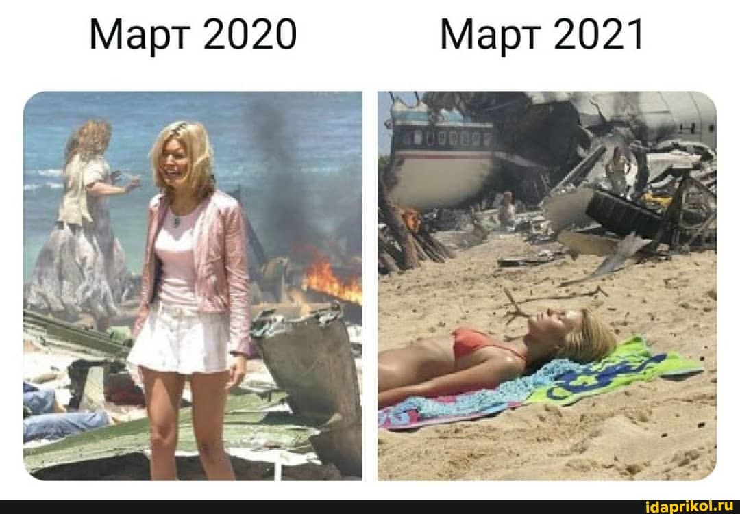 Март 2020 Март 2021