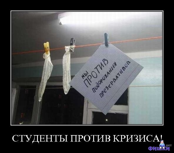 СТУДЕНТЫ ПРОТИВ КРИЗИСА} - Студенты против кризиса!
