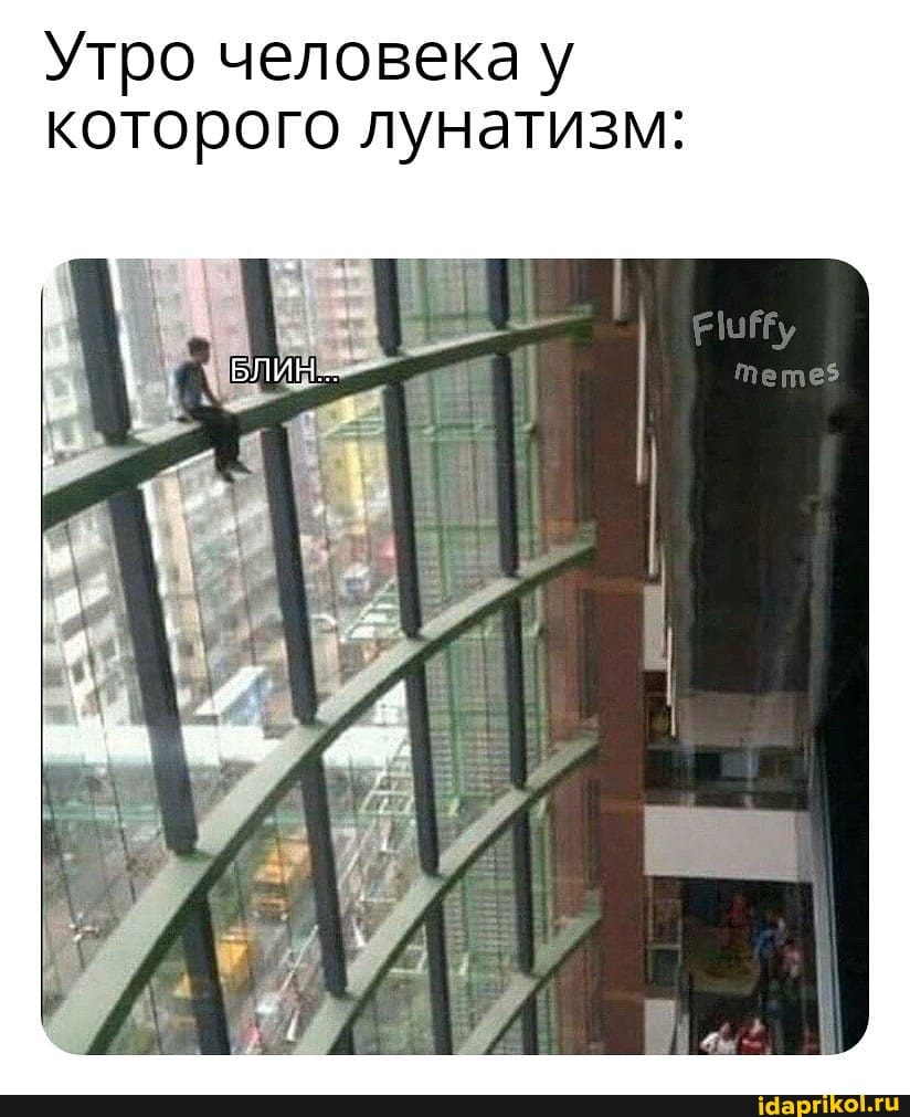 Утро человека которого лунатизм: