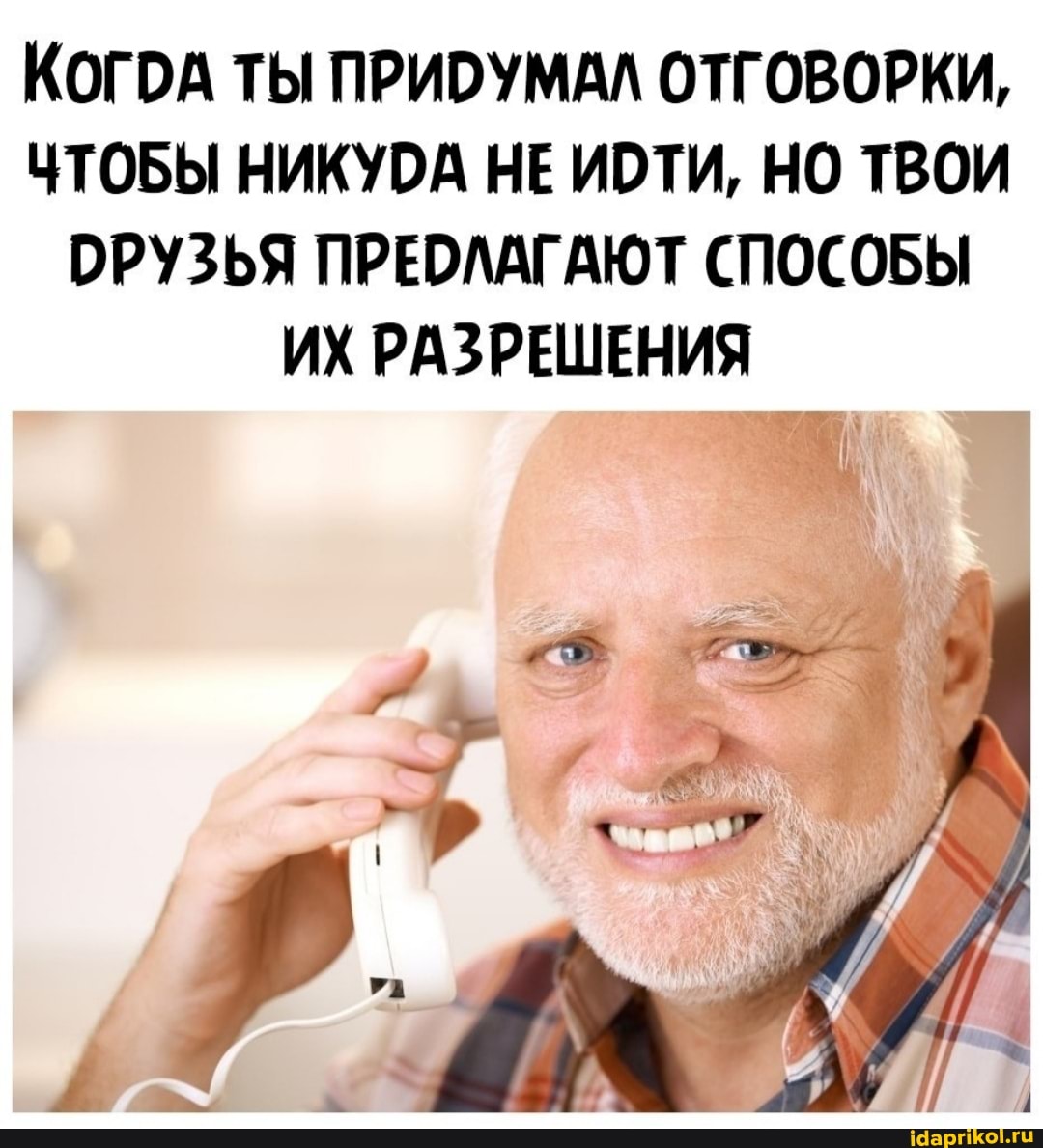 КОГОА ТЫ ПРИБУМАЛ ОТГОВОРКИ,
ОРУЗЬЯ ПРЕРЛАГАЮТ СПОСОБЫ
ИХ РАЗРЕШЕНИЯ