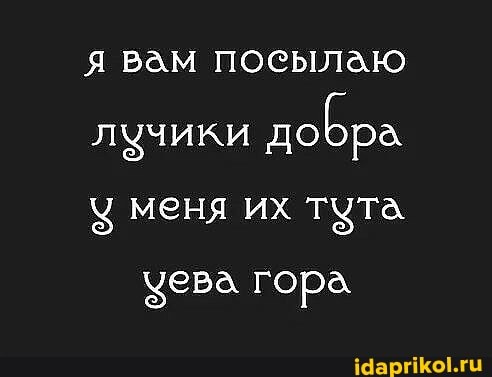 д вам посылаю лучики добра меня их тута
гора