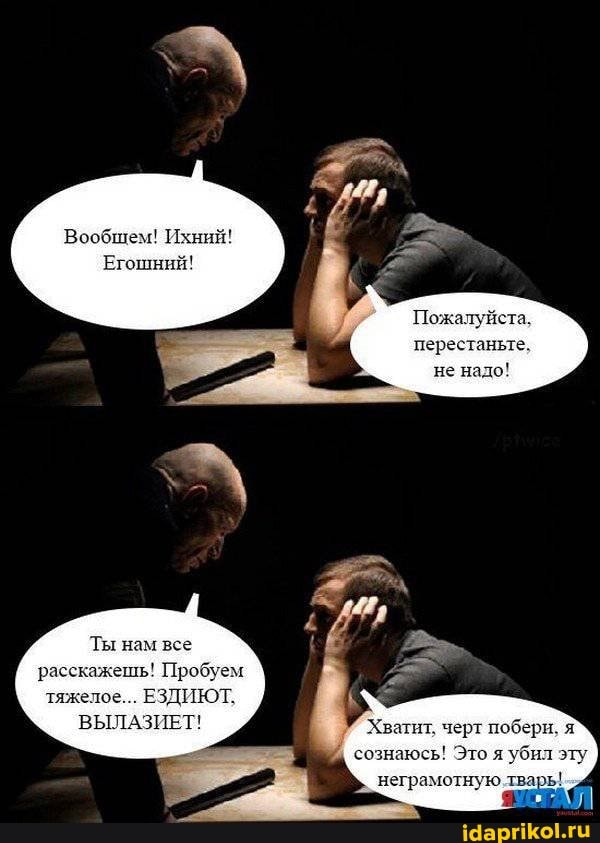 Вообщем! Ихний!
Егошний
Пожалуйста, перестаньте, не надо!
Ты нам все расскажешь! Пробуем тяжелое... ЕЗДИЮТ,
ВЫЛАЗИЕТ! Хватит, черт побери, я
сознаюсь! Это я убил эту неграмотную тварь!