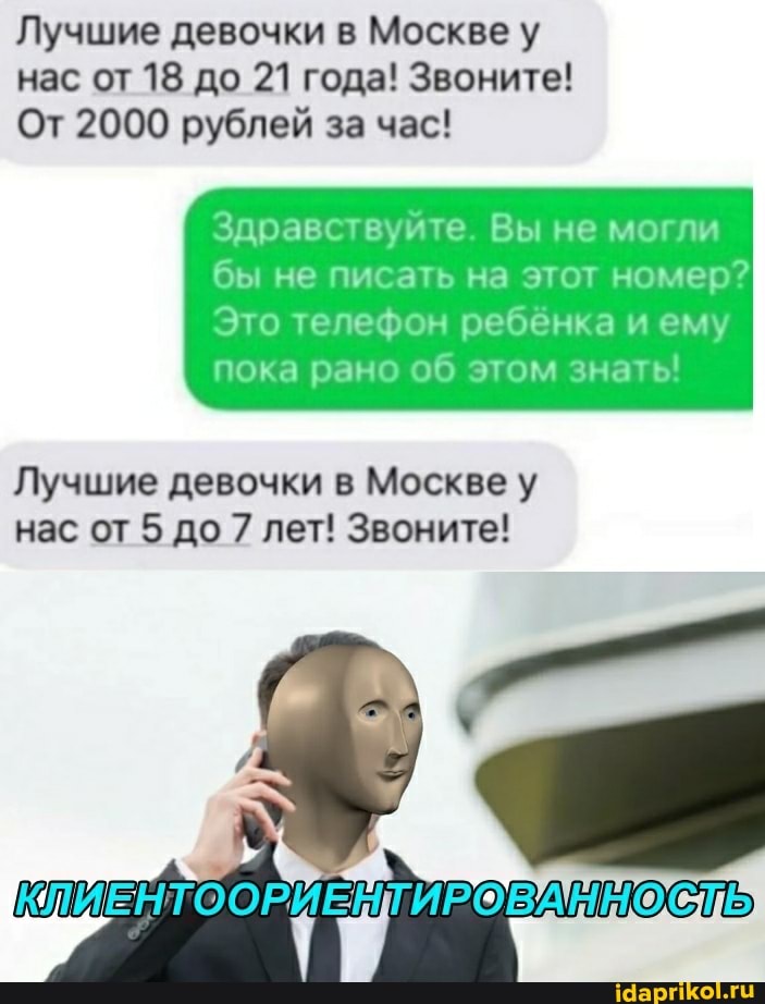 Лучшие девочки в Москве у нас от 18 до 21 года! Звоните!
От 2000 рублей за час!
Здравствуйте. Вы не могли бы не писать на этот номер?
Это телефон ребёнка и ему пока рано об этом знать!
Лучшие девочки в Москве у нас от 5 до 7 лет! Звоните!