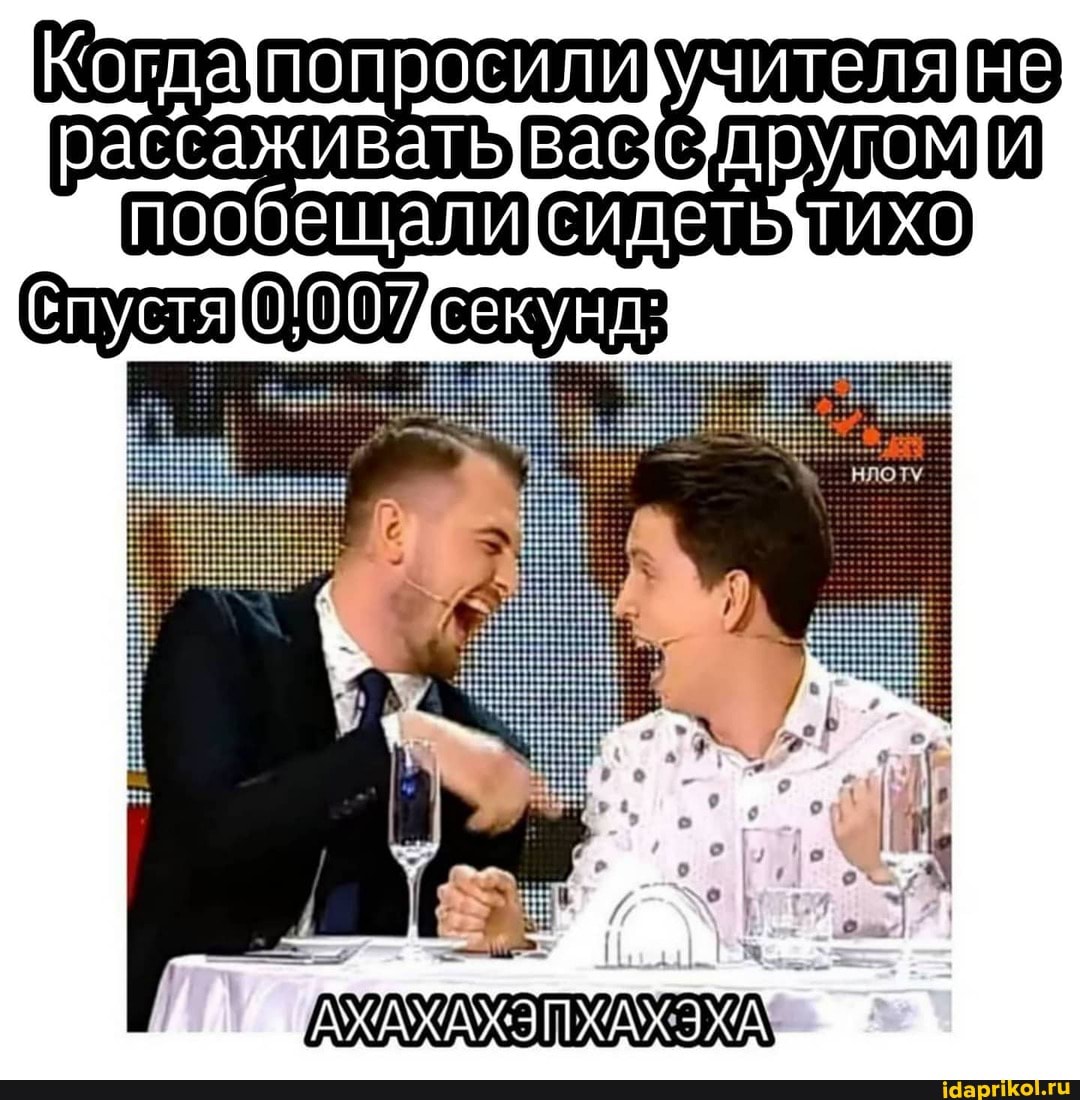 пообещали ТИХО
Спустя
рассаживате {вас: