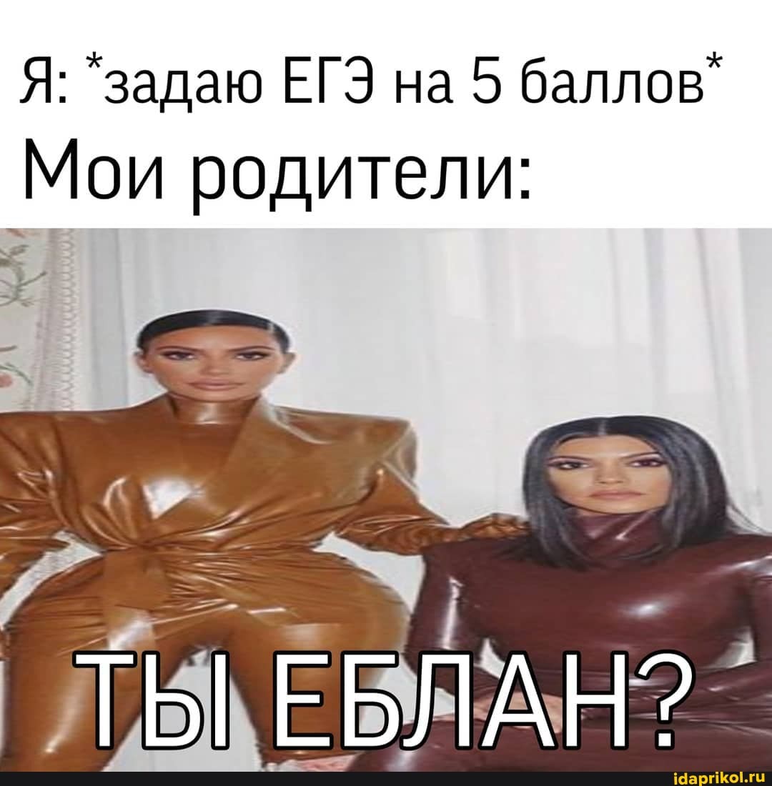 Я: "задаю ЕГЭ на 5 баллов"
Мои родители: