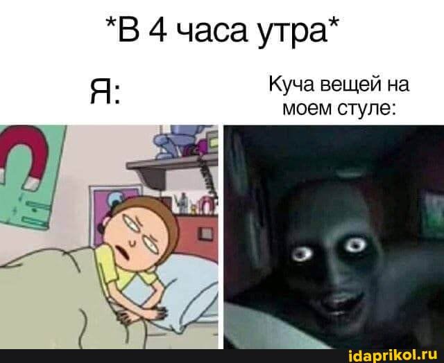 *В 4 часа утра*
Я: Куча вещей на моем стуле: