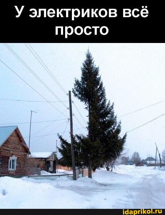 У электриков всё просто