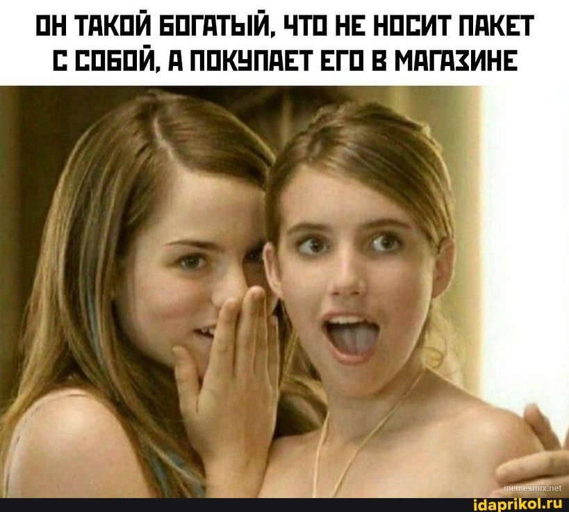 ОН ТАКОЙ БОГАТЫЙ, ЧТО НЕ НОСИТ ПАКЕТ С СОБОЙ, А ПОКУПАЕТ ЕГО В МАГАЗИНЕ