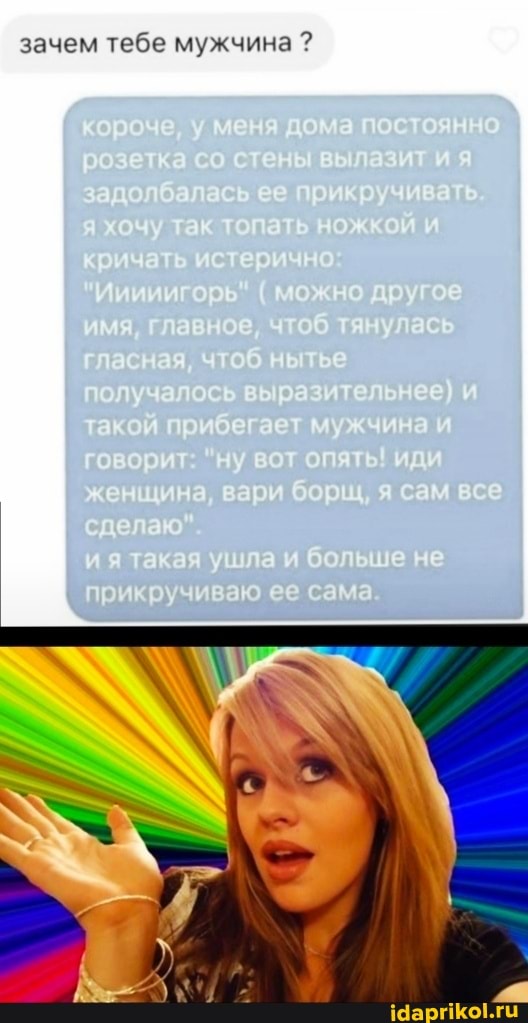 зачем тебе мужчина
