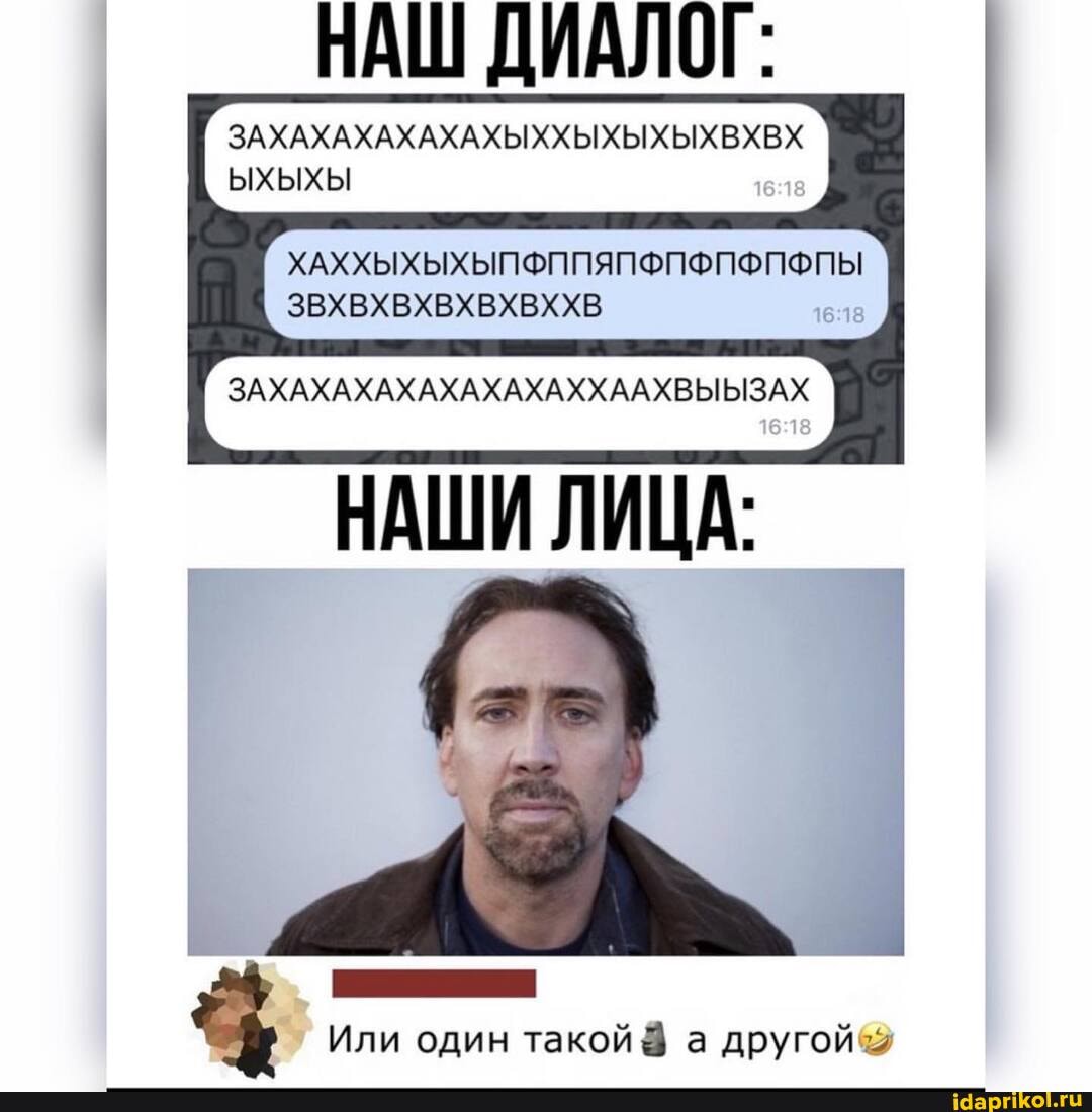 НАШ ДИАЛОГ:
ЗАХАХАХАХАХАХЫХХЫХЫХЫХВХВХ ЫХЫХЫ ХАХХЫХЫХЫПФППЯПФПФПФПФПЫ ЗАХАХАХАХАХАХАХАХХААХВЫЫЗАХ НАШИ ЛИЦА:
& Или один такой $ а другой