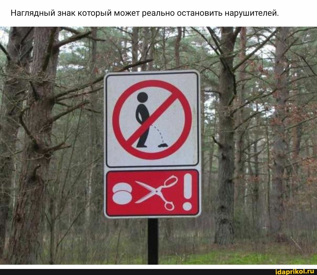 Наглядный знак который может реально остановить нарушителей.