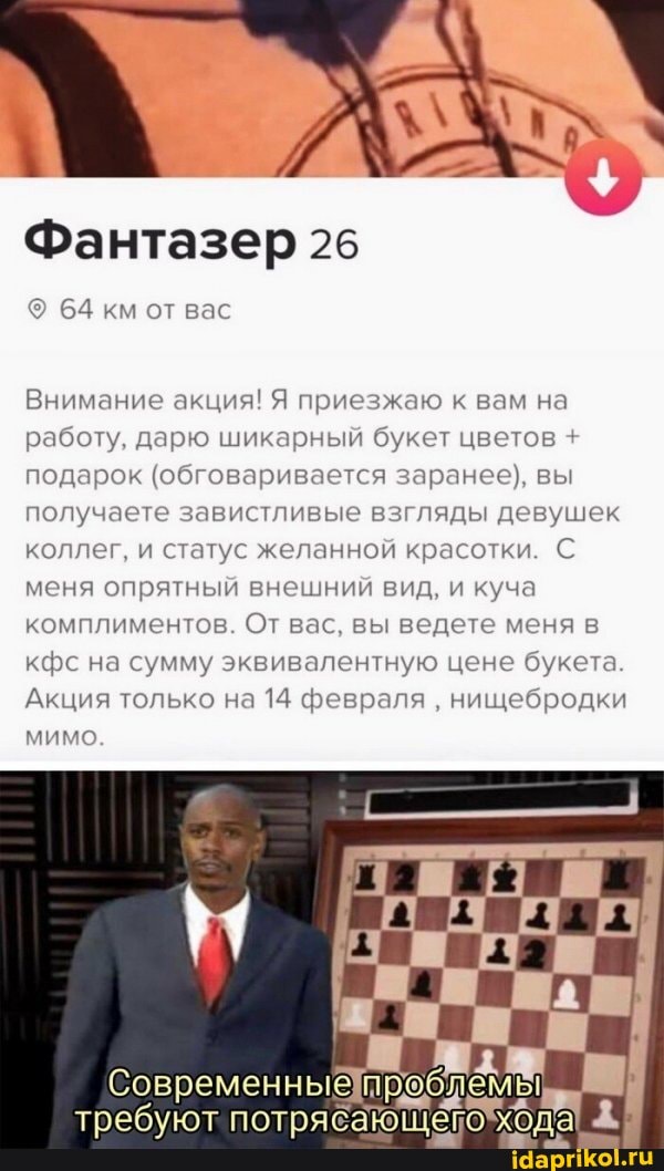 Фантазер 26
64 км от вас
Внимание акция! Я приезжаю к вам на работу, дарю шикарный букет цветов + подарок (обговаривается заранее), вы получаете завистливые взгляды девушек коллег, и статус желанной красотки. С меня опрятный внешний вид, и куча комплиментов. От вас, вы ведете меня в кфс на сумму эквивалентную цене букета
Акция только на 14 февраля нищебродки мимо
Современны