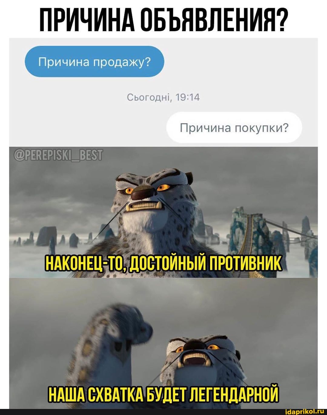 NPAYMHA ObbABSIEHMA?
Cporopui, 19:14
Причина покупки?
НАША СХВАТКА
БУДЕТ ЛЕГЕНДАРНОЙ