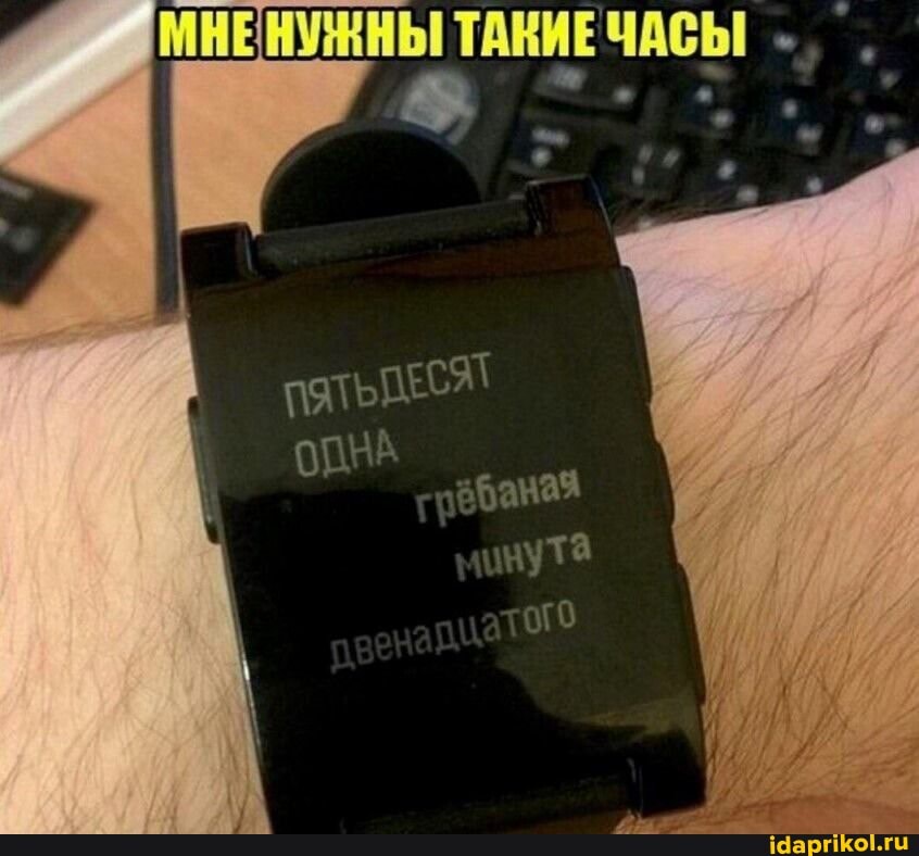 ТАКИЕ ЧАСЫ
МА