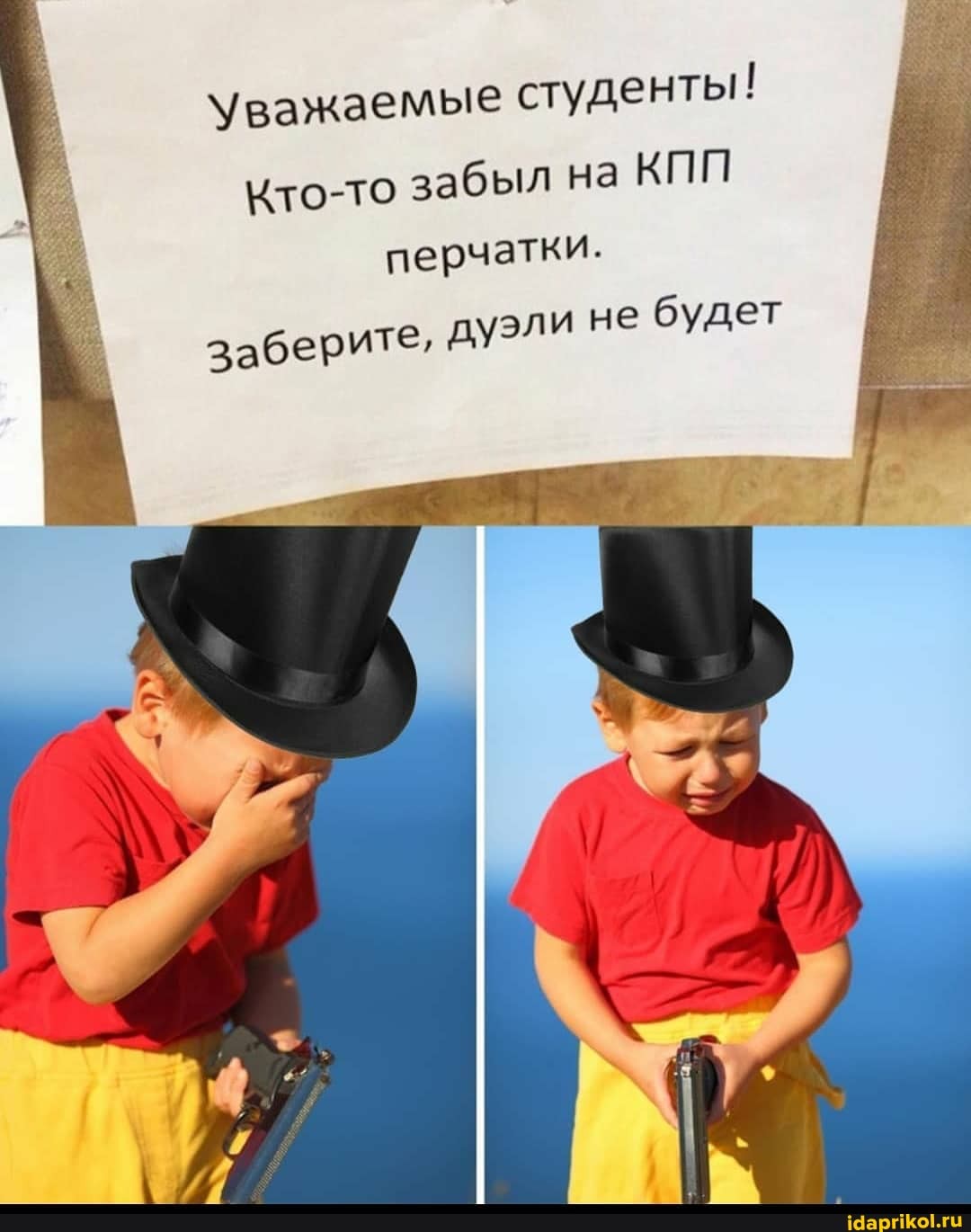 Уважаемые студенты!
Кто
-то забыл на КПП
перчатки.
Заберите, дуэли не будет
Кто