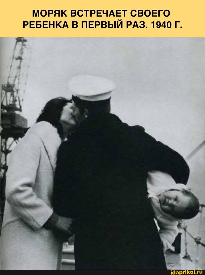 МОРЯК ВСТРЕЧАЕТ СВОЕГО РЕБЕНКА В ПЕРВЫЙ РАЗ. 1940 Г.
-1