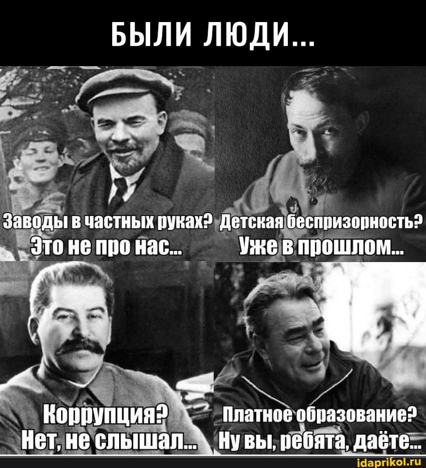 БЫЛИ ЛЮДИ...
заводы в настных пуках? Детсная беспризорность?
Это не про нае... Уже
Коппупция? Платное образование?
Нет, не слышал... Нувы, вебята, даёте...