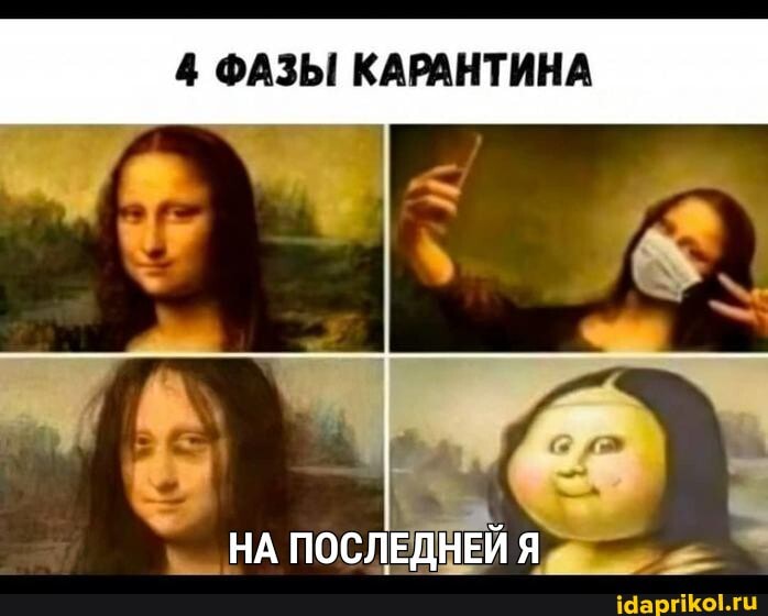 4 ФАЗЫ КАРАНТИНА
НА ПОСЛЕДНЕЙ Я