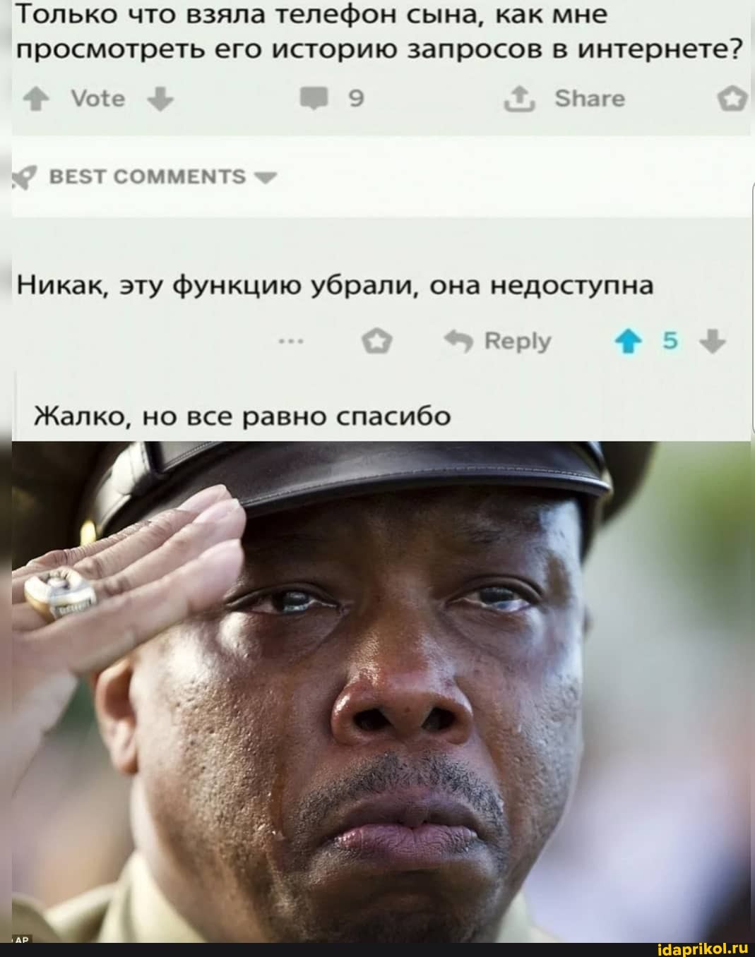 Только что взяла телефон сына, как мне просмотреть его историю запросов в интернете?
ЗПаге
ВЕЗТ СОММЕМТ$
Никак, эту функцию убрали, она недоступна
5
Жалко, но все равно спасибо