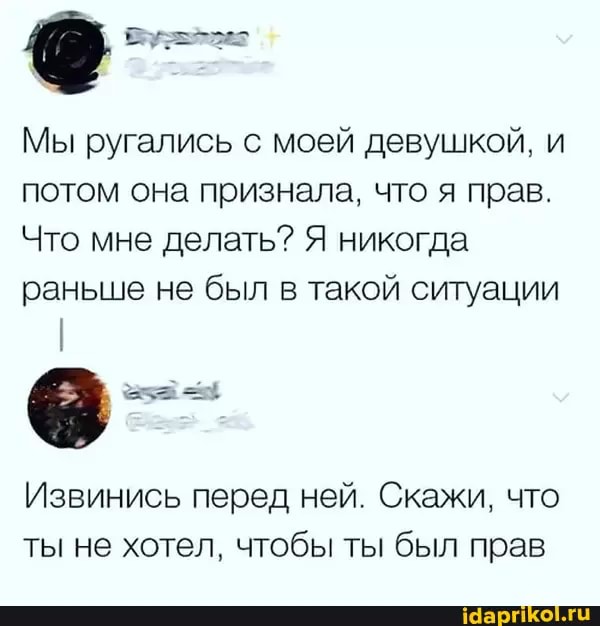 Мы ругались с моей девушкой, и потом она признала, что я прав.
Что мне делать? Я никогда раньше не был в такой ситуации
Извинись перед ней. Скажи, что ты не хотел, чтобы ты был прав