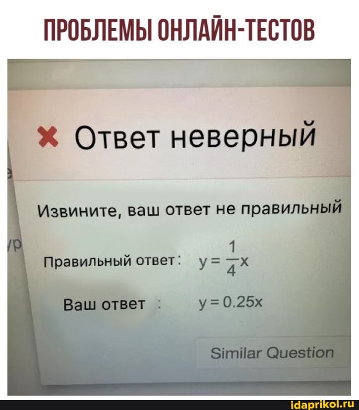 ПРОБЛЕМЫ ОНЛАЙН-ТЕСТОВ
Хх Ответ неверный
Извините, ваш ответ не правильны
1
Правильный ответ: у=
Ваш ответ