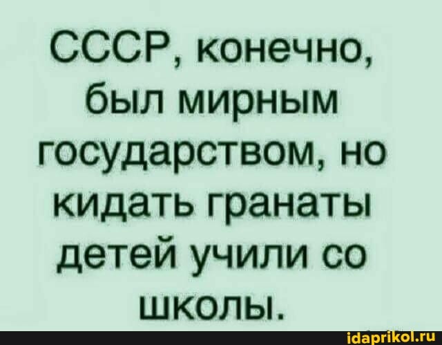 СССР, конечно, был мирным государством, но кидать гранаты детей учили со школы.