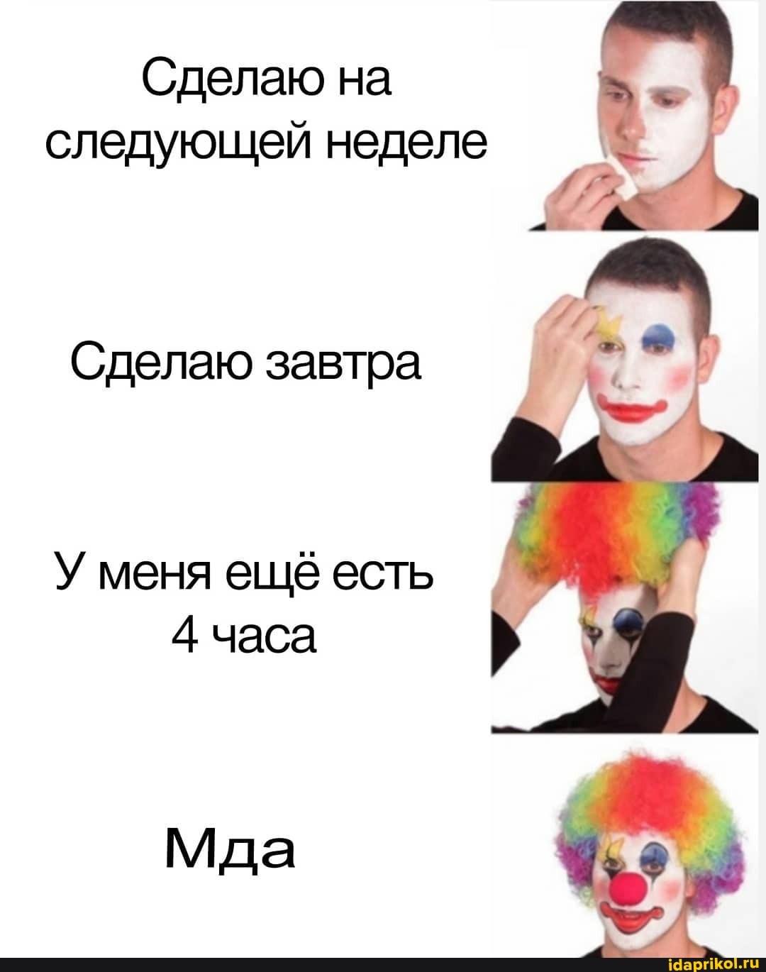 Сделаю на следующей неделе
Сделаю завтра
У меня ещё есть часа
Мда