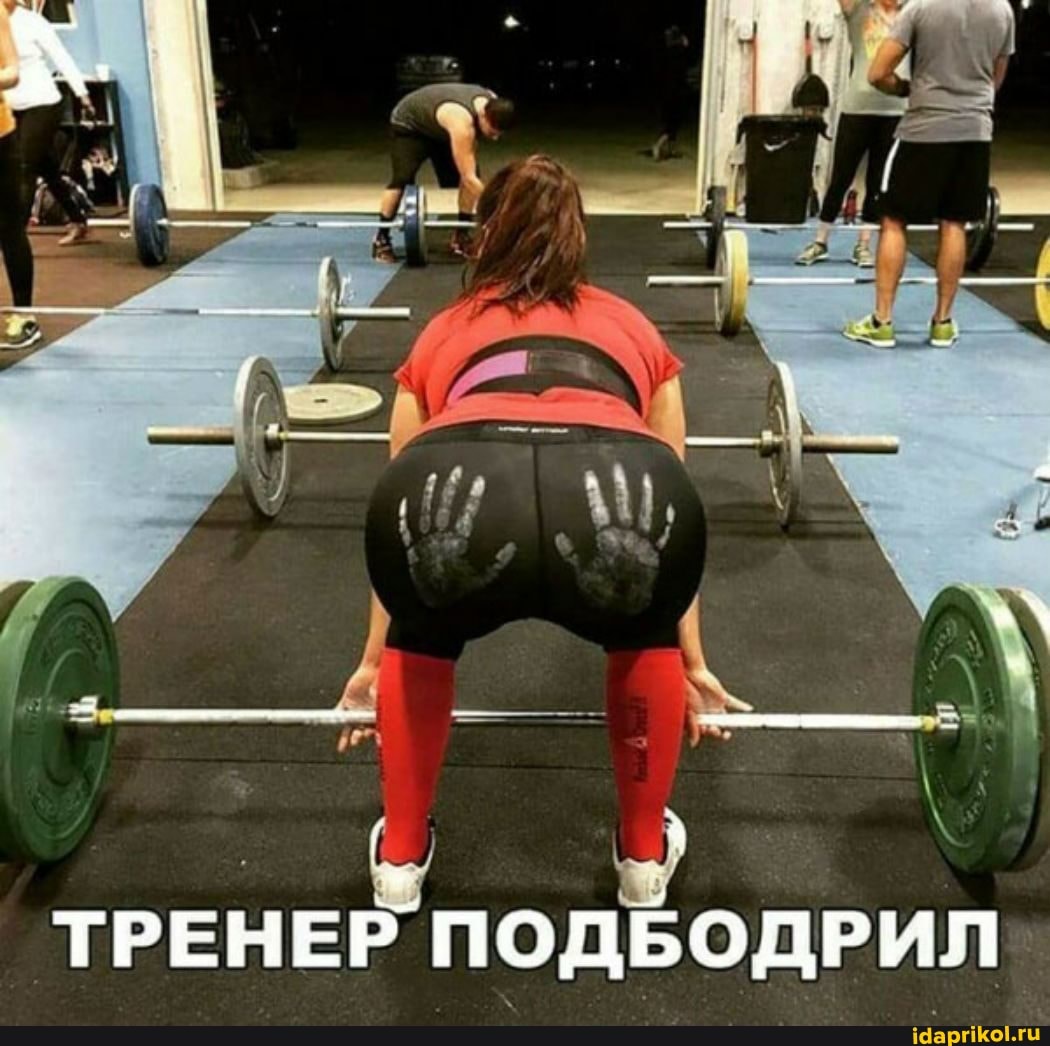 ТРЕНЕР ПОДБОДРИЛ