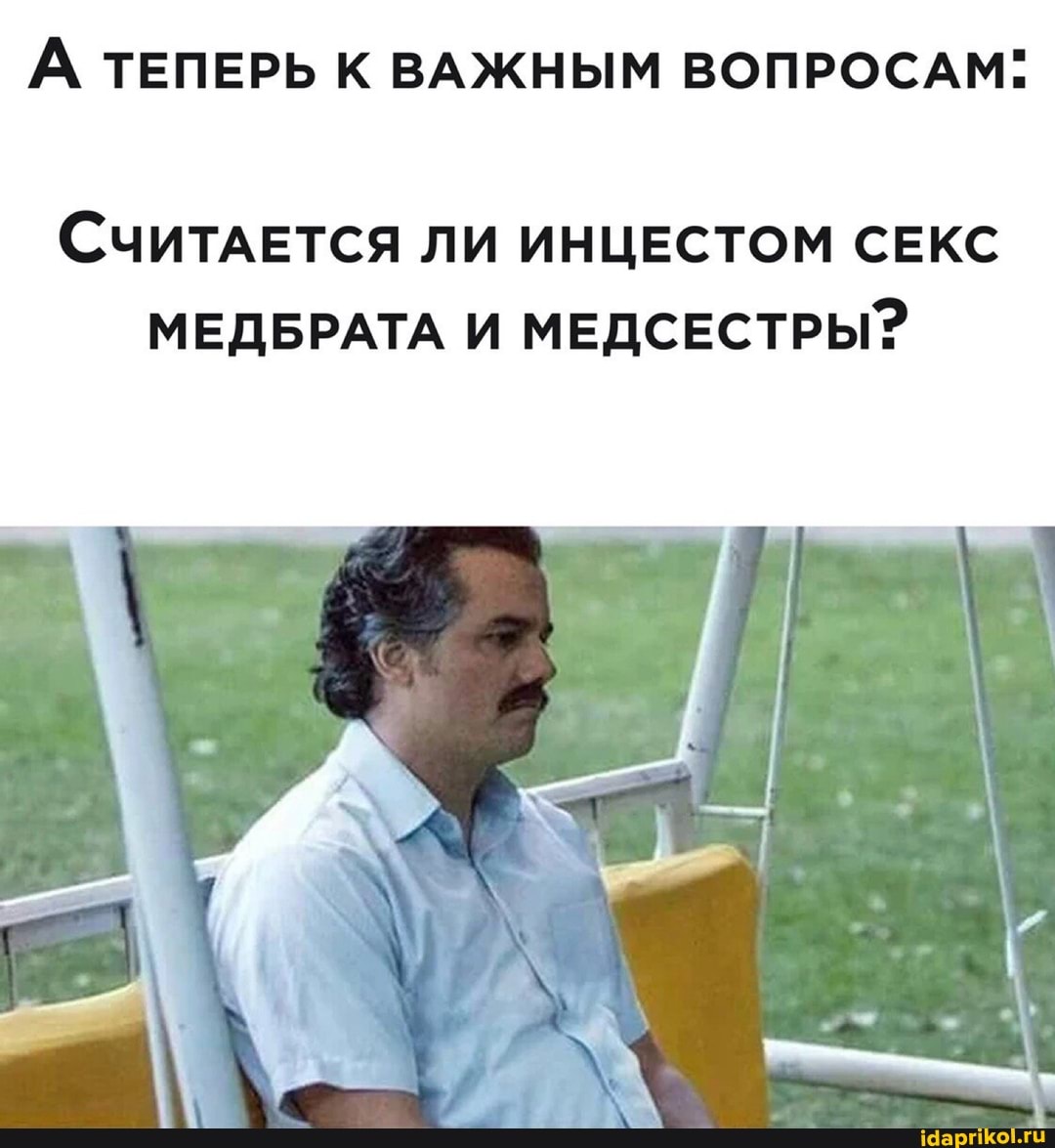 Юмор Про Инцест Юмор Про Инцест