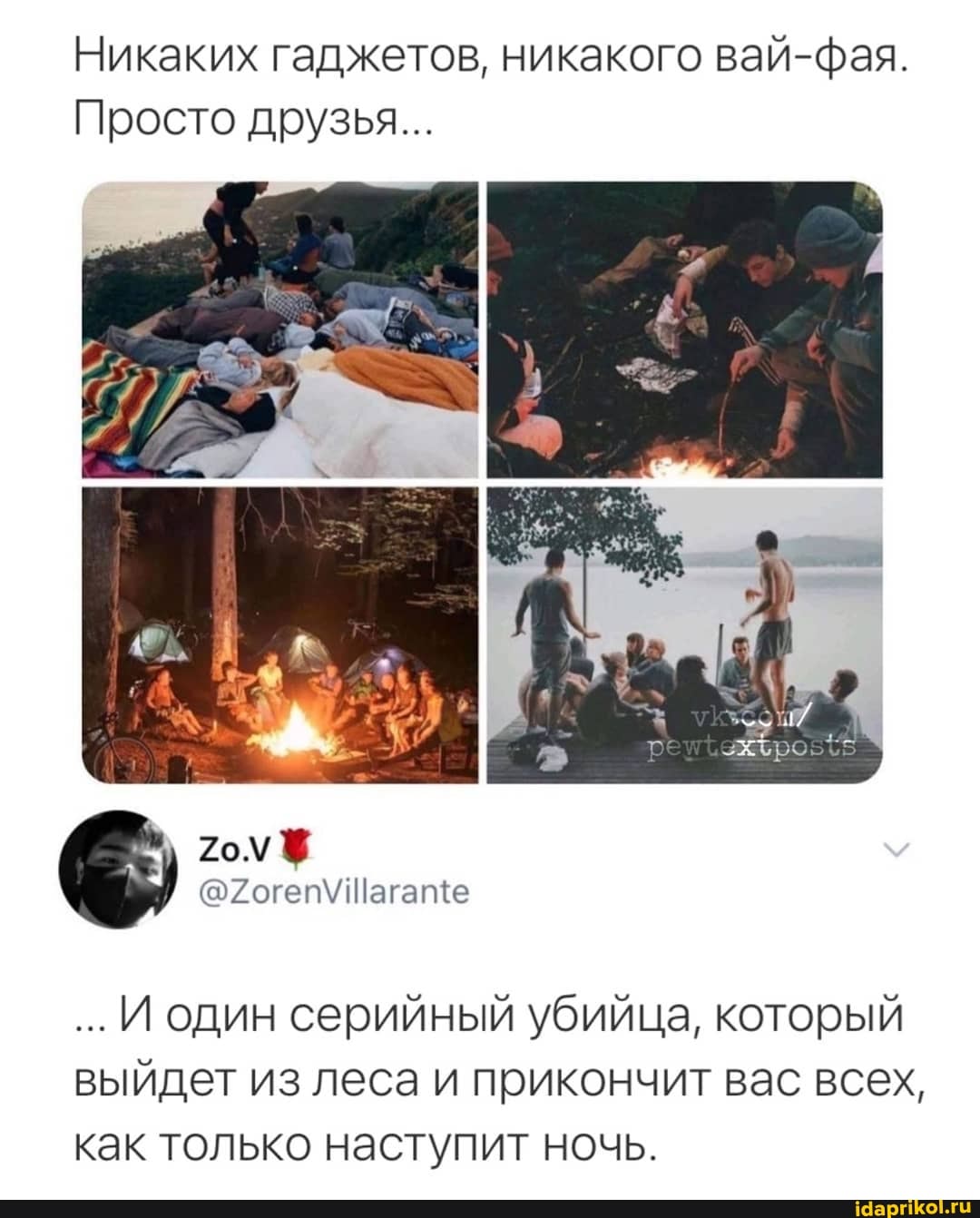 Никаких гаджетов, никакого вай-фая.
Просто друзья...
...И один серийный убийца, который выйдет из леса и прикончит вас всех, как только наступит ночь.