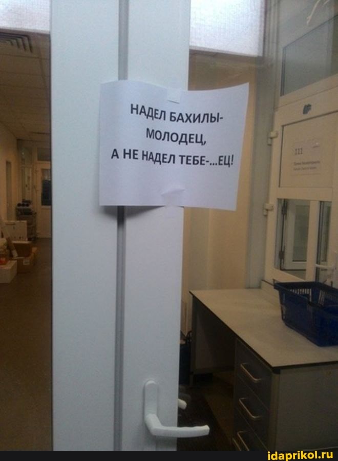 НАДЕЛ БАХИЛЫ-
МОЛОДЕЦ,
АНЕ НАДЕЛ ТЕБЕ... ЕЦ!