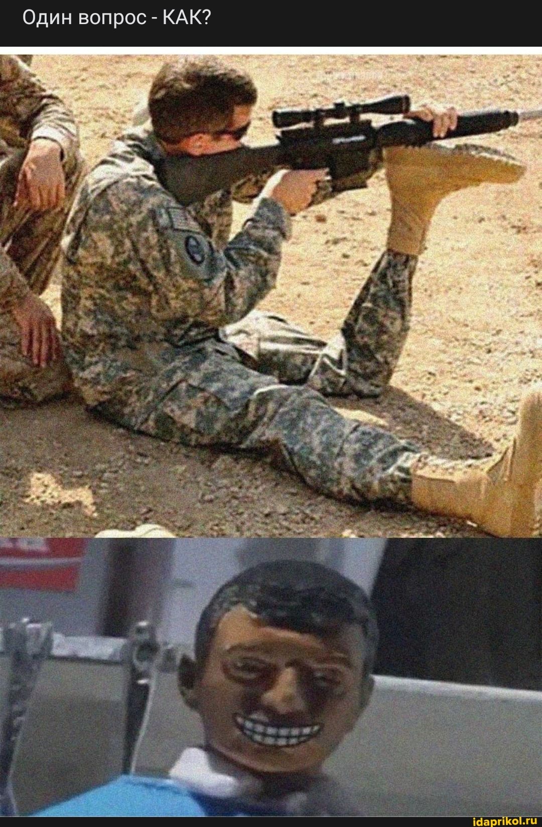 Один вопрос - КАК?