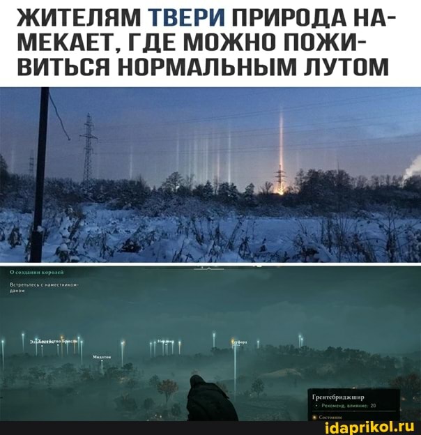 ЖИТЕЛЯМ ТВЕРИ ПРИРОДА НА-
МЕКАЕТ, ГДЕ МОЖНО ПОЖИ-
ВИТЬСЯ НОРМАЛЬНЫМ ЛУТОМ