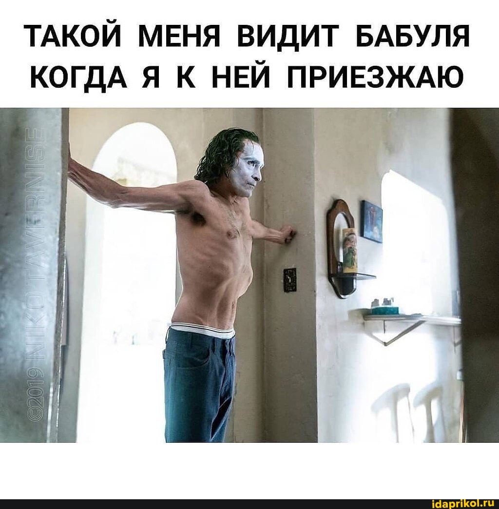 ТАКОЙ МЕНЯ ВИДИТ БАБУЛЯ КОГДА Я К НЕЙ ПРИЕЗЖАЮ