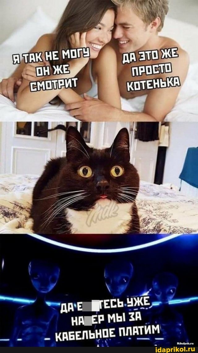 ЖЕ
ЖЕ ЛЕВЬКА я,
ДВЕ РЕСЬ УЖЕ нА ГР МЫ КАБЕЛЬНОЕ ПЛАТИМ