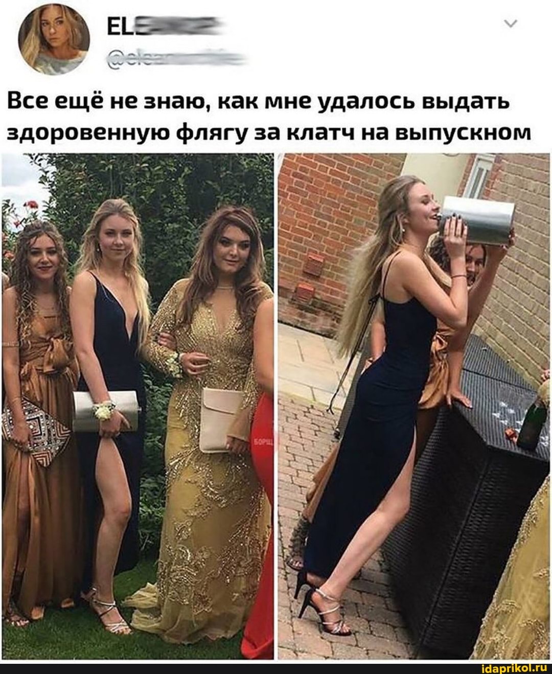 Все ещё не знаю, как мне удалось выдать здоровенную флягу за клатч на выпускном