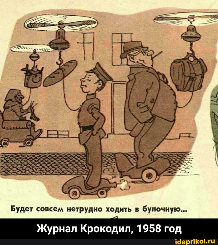 Будет совсем нетрудно ходить в булочную...
Журнал Крокодил, 1958 год - Журнал Крокодил, 1958 год