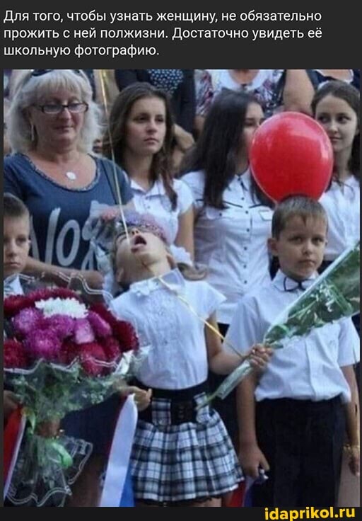 Для того, чтобы узнать женщину, не обязательно прожить с ней полжизни. Достаточно увидеть её школьную фотографию.