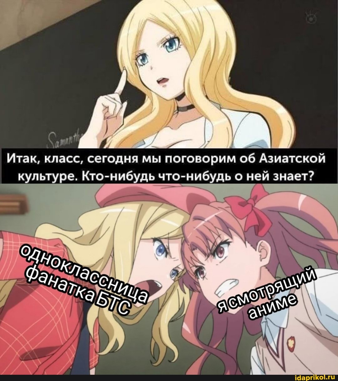 Итак, класс, сегодня мы поговорим об Азиатской культуре. Кто-нибудь что- ней знает?