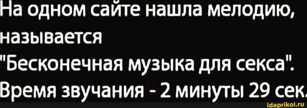 Музыка Для Секса Прикольная