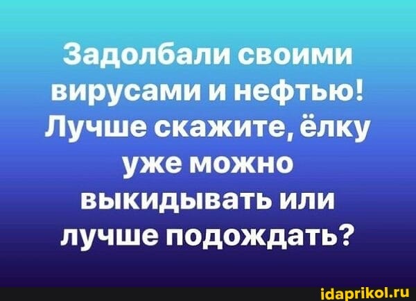 уже можно
выкидывать или
лучше подождать?