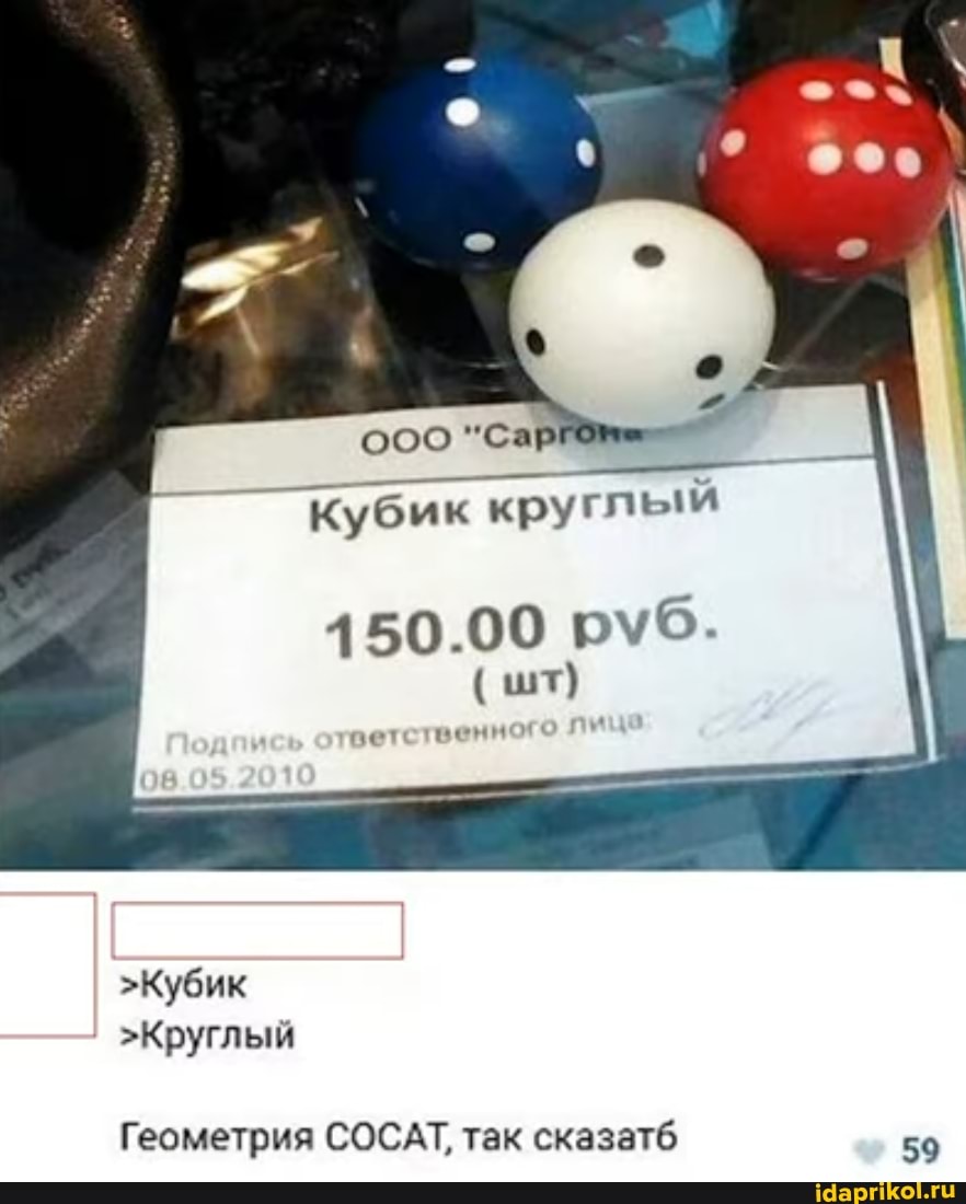 Кубик круглый
150.00 руб.
петственно
Геометрия СОСАТ, так сказатб
59