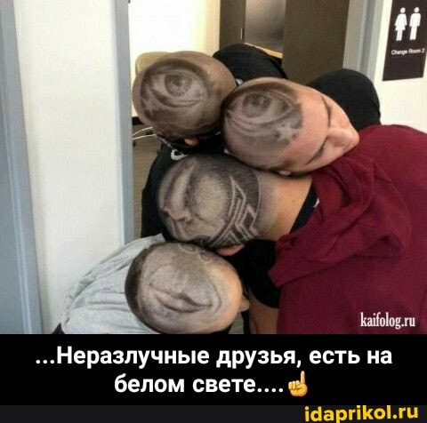 ...Неразлучные друзья, есть на белом свете.... - ...Неразлучные друзья, есть на белом свете....☝