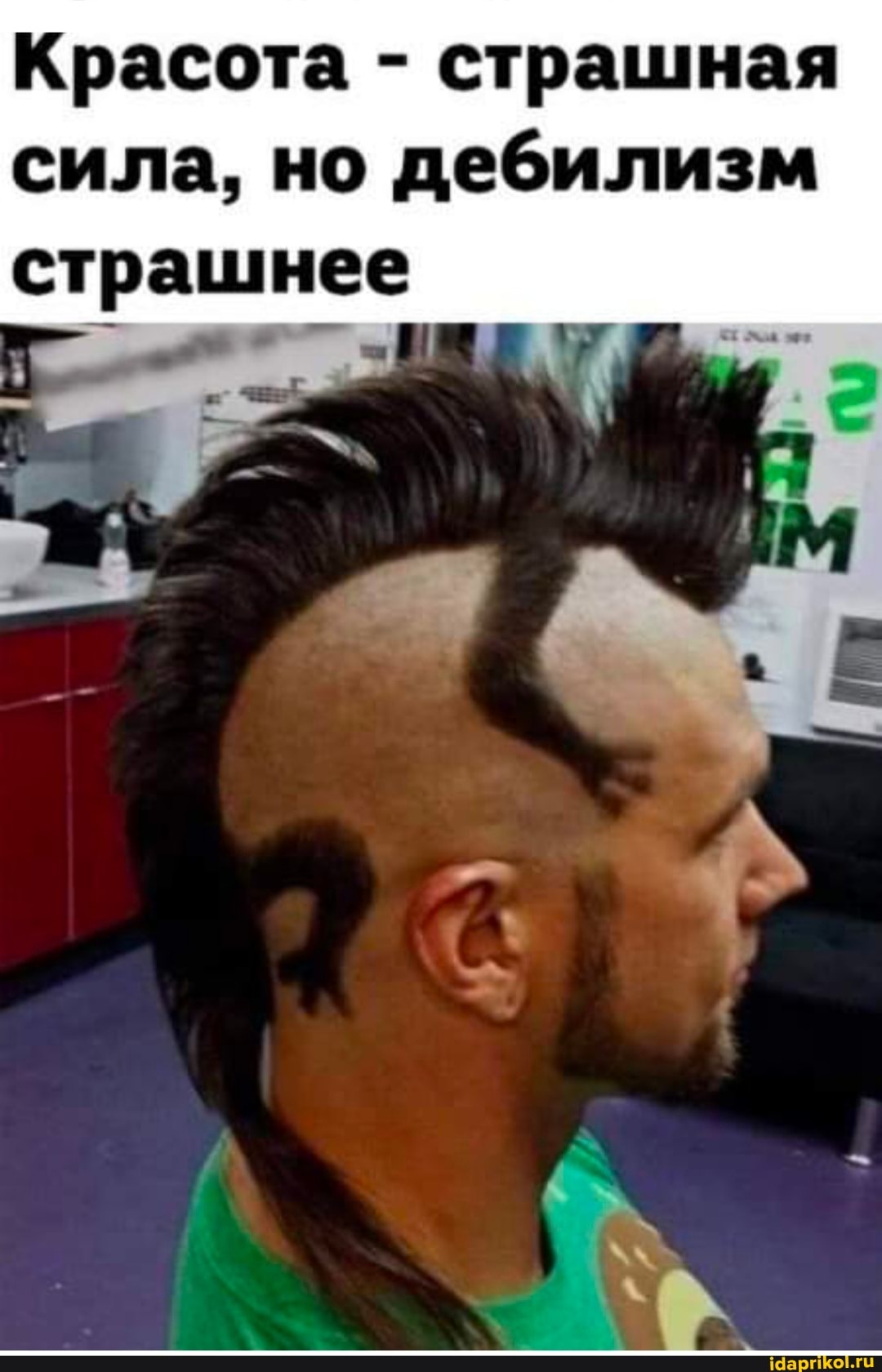 Красота - страшная сила, но дебилизм страшнее