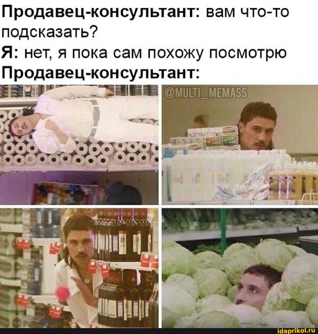 Продавец-консультант: вам что-то
подсказать?
Я: нет, я пока сам похожу посмотрю
Продавец-консультант:
Бы" Ses