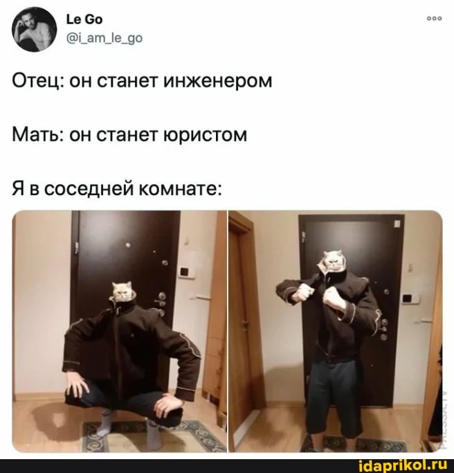 Отец: он станет инженером
Мать: он станет юристом
Я в соседней комнате: