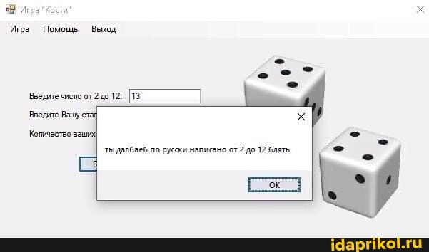 BB Игра "Кости
Игра Помощь Выход
Введите от2 12: [13