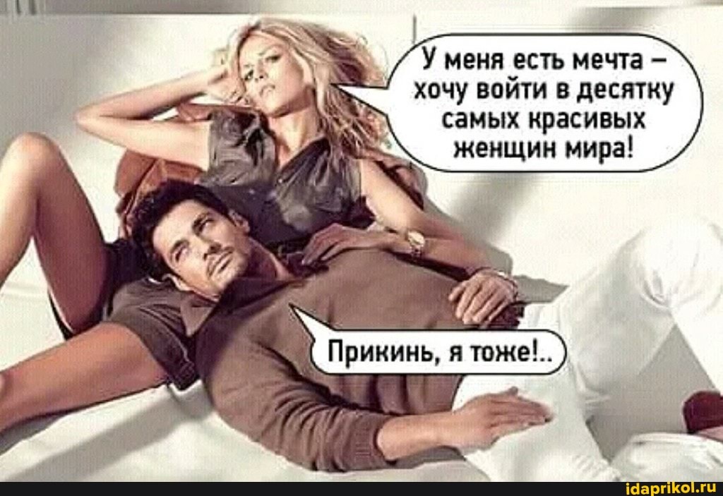У меня есть мечта хочу войти в десятку самых красивых женщин мира!
