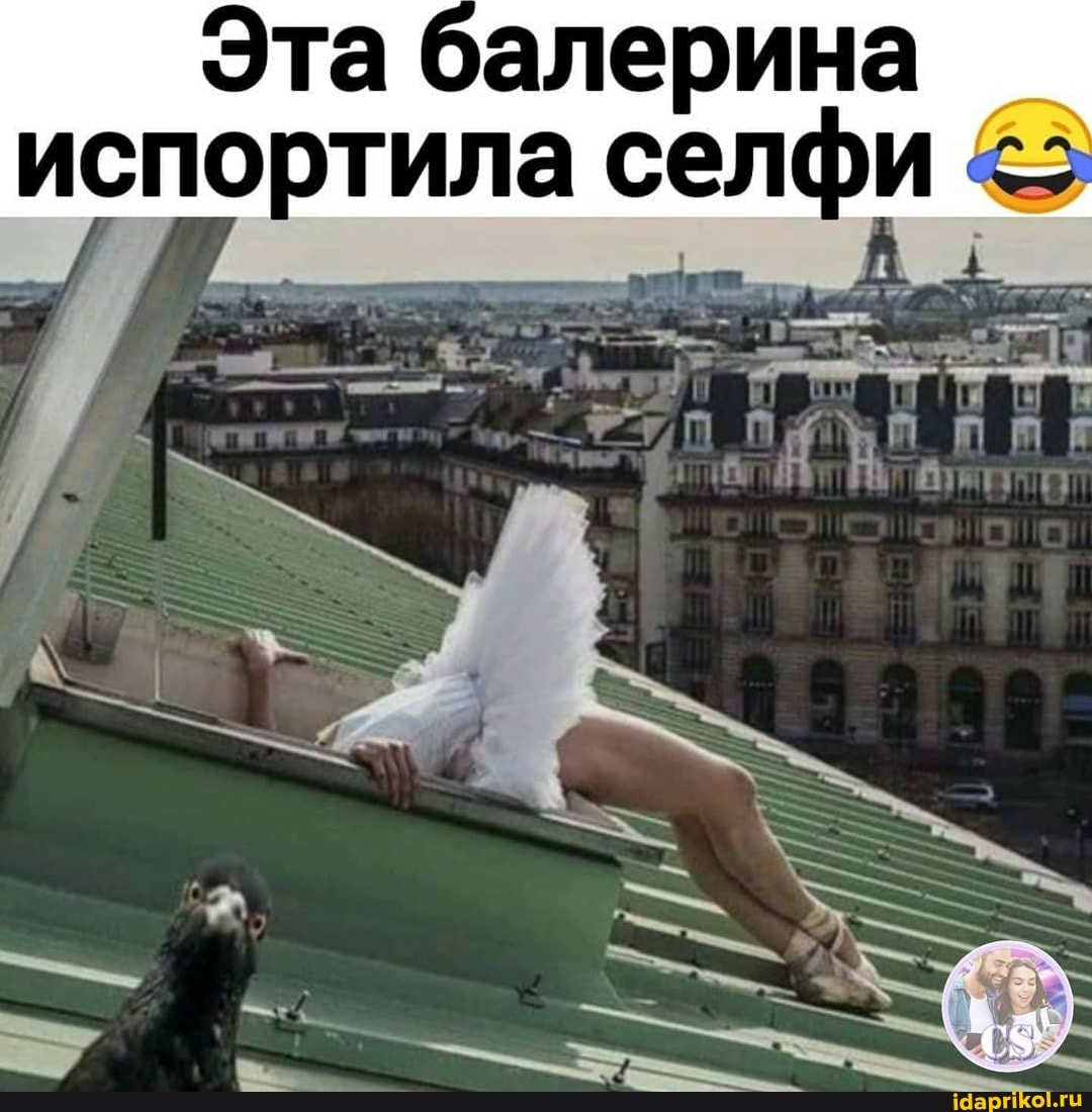 Эта балерина испортила селф