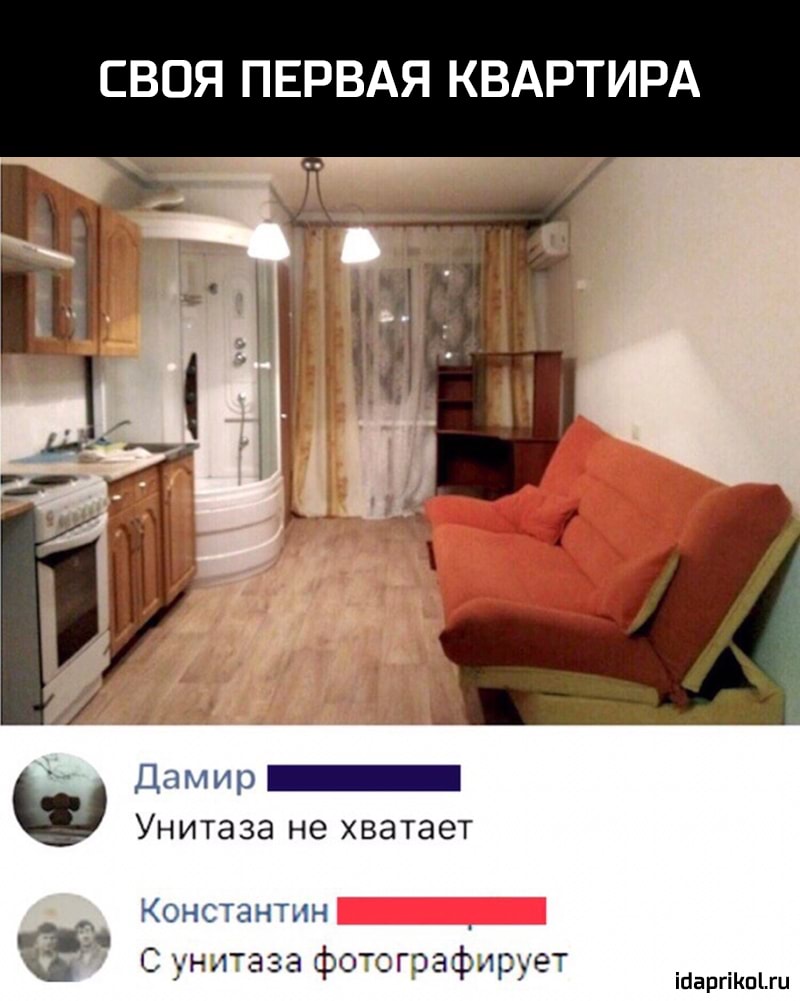 СВОЯ ПЕРВАЯ КВАРТИРА
Унитаза не хватает
Константин И
С унитаза фотографирует